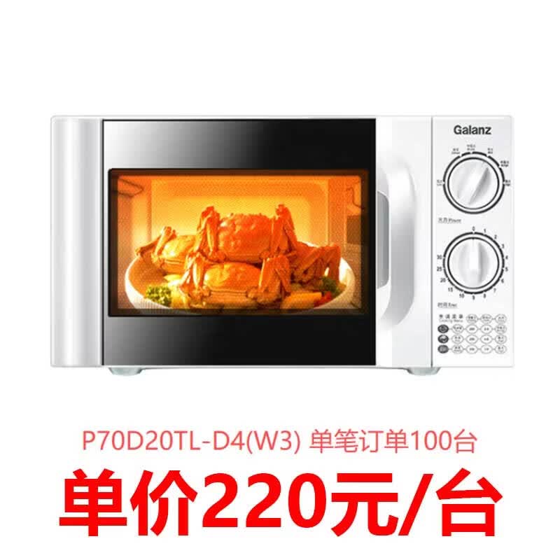 格兰仕微波炉P70D20TL-D4(W3)  单笔订单100台 单价220元/台 下单请咨询客服 