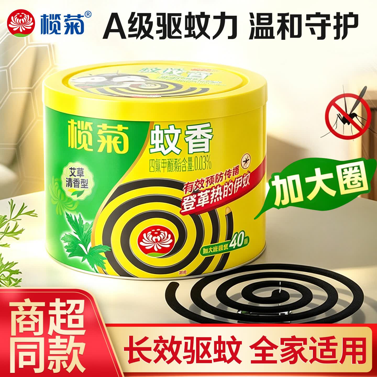 榄菊蚊香加大盘40圈/筒 艾草清香非无毒家用驱蚊黑蚊香盘式灭蚊盘香 艾草清香型40圈 1筒