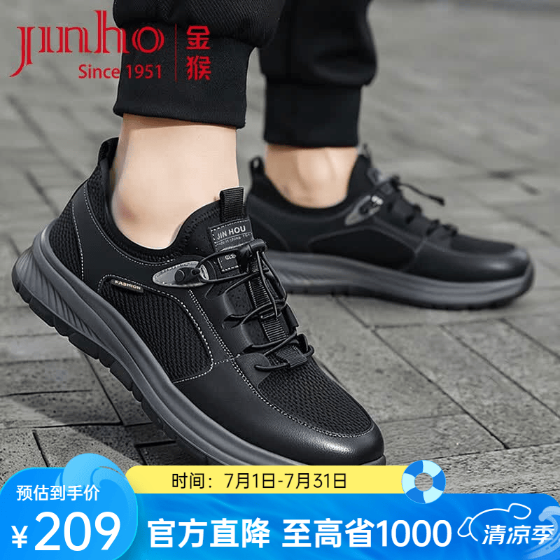 金猴（JINHOU）男鞋26夏季新款透气网面休闲鞋轻便耐磨男单鞋 黑色 43