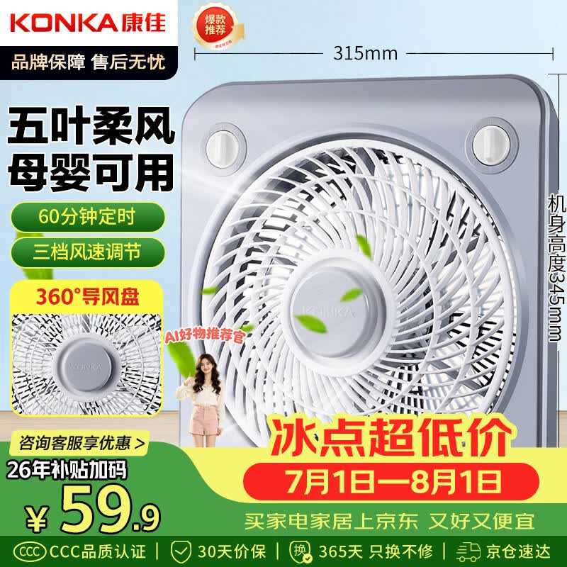 康佳（KONKA）电风扇台式转页扇宿舍台扇桌面小风扇交流定频鸿运扇五扇叶风扇KF-25HY37