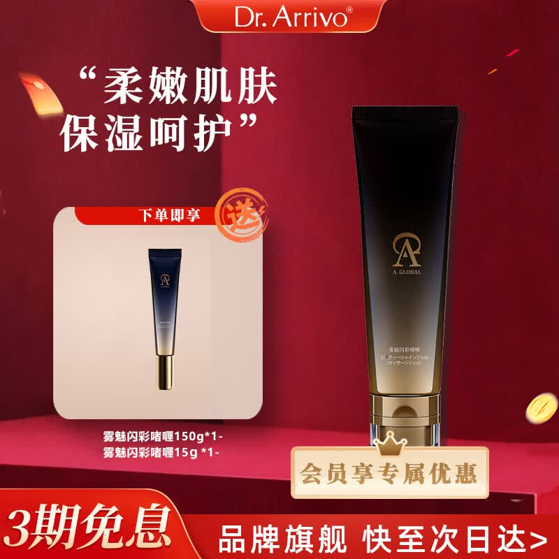 dr.arrivoWMT雾魅闪彩啫喱全身适用  可搭配 宙斯三代二代及宙斯全系列美容器