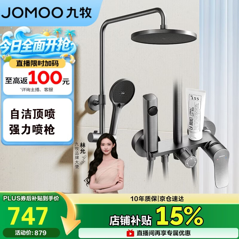 九牧（JOMOO）花洒淋浴花洒套装自动除垢增压喷枪淋浴器36633-526/HBS-1