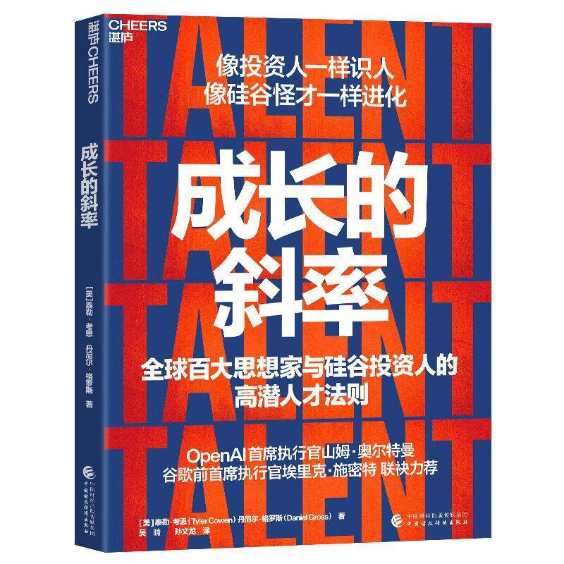 成长的斜率泰勒·考恩历史9787522349114