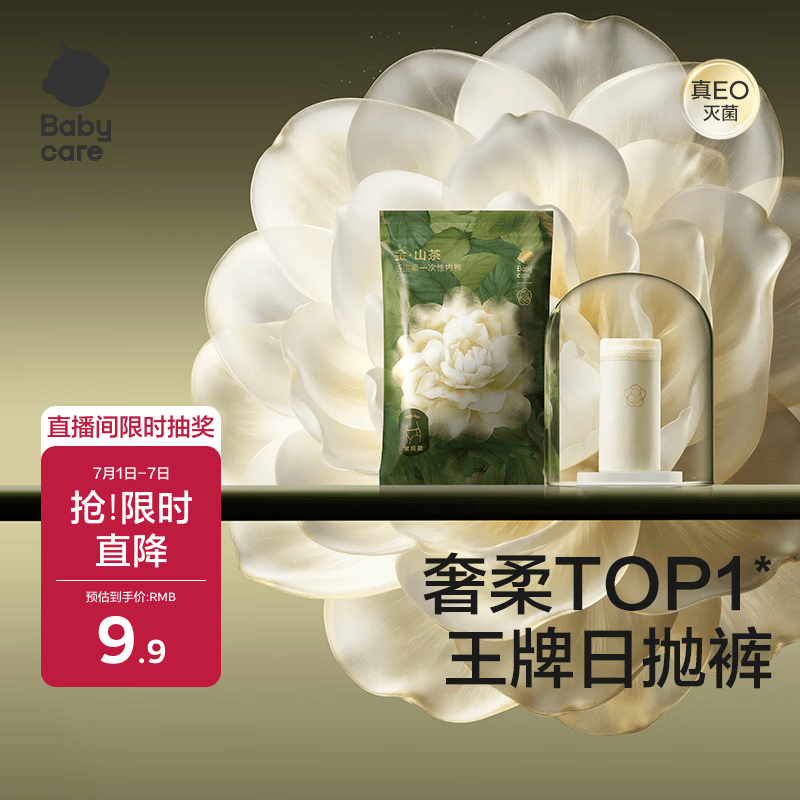 babycare【安全灭菌】山茶花一次性内裤女孕产妇日抛免洗内裤女L码1条