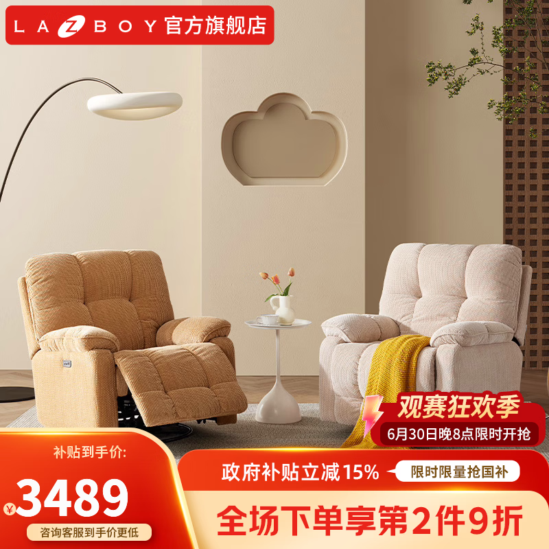 LAZBOY乐至宝26年新款雪绵宝宝单椅懒人椅摇椅躺椅宠物友好布艺电动沙发 奶盐泡芙-电动