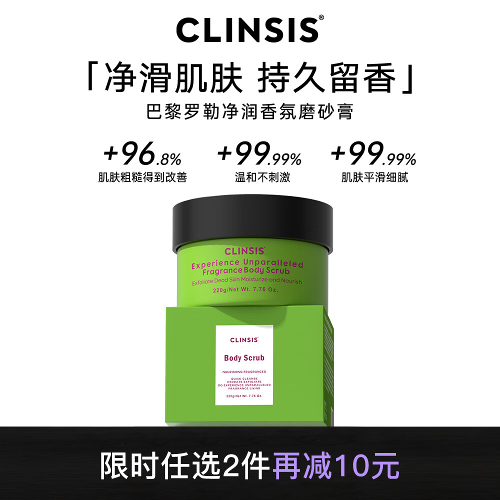 CLINSIS珂莱诗巴黎罗勒磨砂膏220g 82.33元 - 线报酷 CLINSIS珂莱诗巴黎罗勒磨砂膏220g 82.33元 - 线报酷