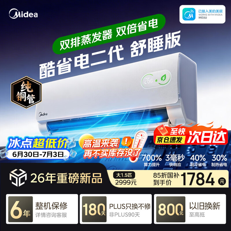 美的空调挂机酷省电二代 大1.5匹舒睡版 26年新款 新一级能效变频 纯铜管挂机国家补贴 KFR-35GW/KS2-A