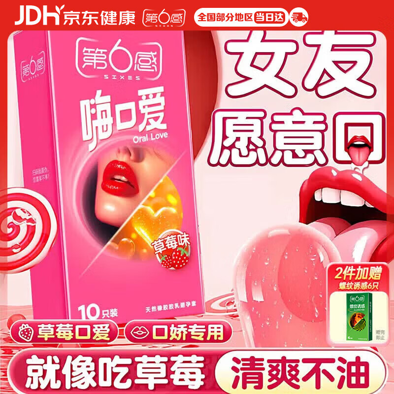 第六感超薄口交套10只 爽口爱避孕套无储精囊口用情趣安全套成人用品女