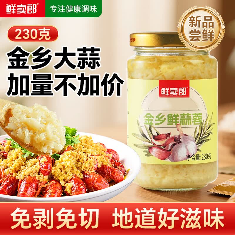 鮮卖郞金乡鲜蒜蓉230g 金乡大蒜蒜泥拌面拌饭炒菜凉拌火锅调料
