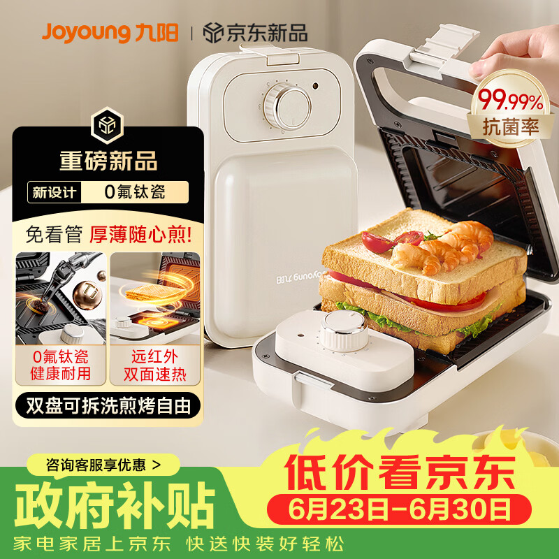 九阳（Joyoung）三明治机早餐机 面包机吐司机 热压多功能电饼铛0氟钛瓷可拆双烤盘 远红外加热JK1312-K72
