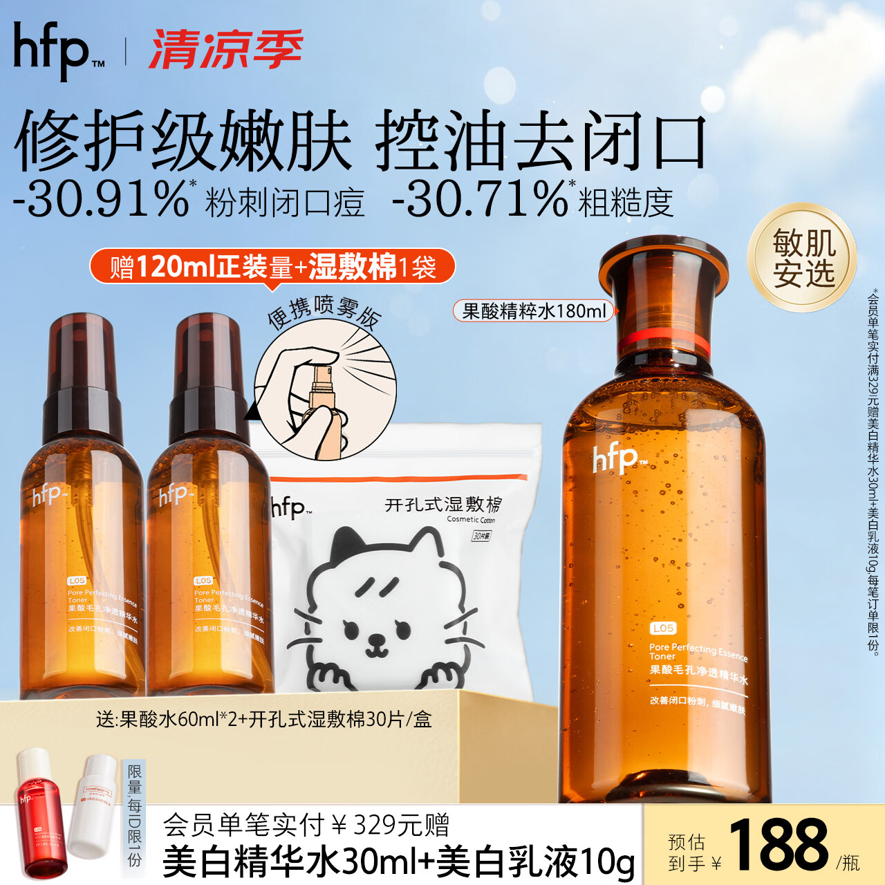 hfp果酸精粹水爽肤水湿敷水护肤水控油祛痘补水保湿平闭口礼物 【敏肌可用】果酸精粹水180ml