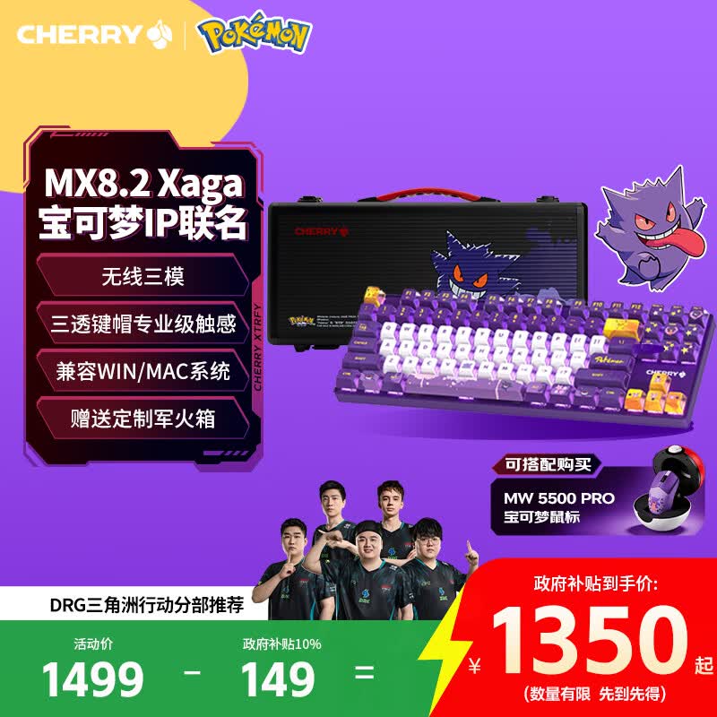 CHERRY樱桃MX8.2XAGA宝可梦键盘无线键盘 三模机械键盘三透PBT键帽兼容MAC系统 耿鬼联名款礼盒 新年礼物