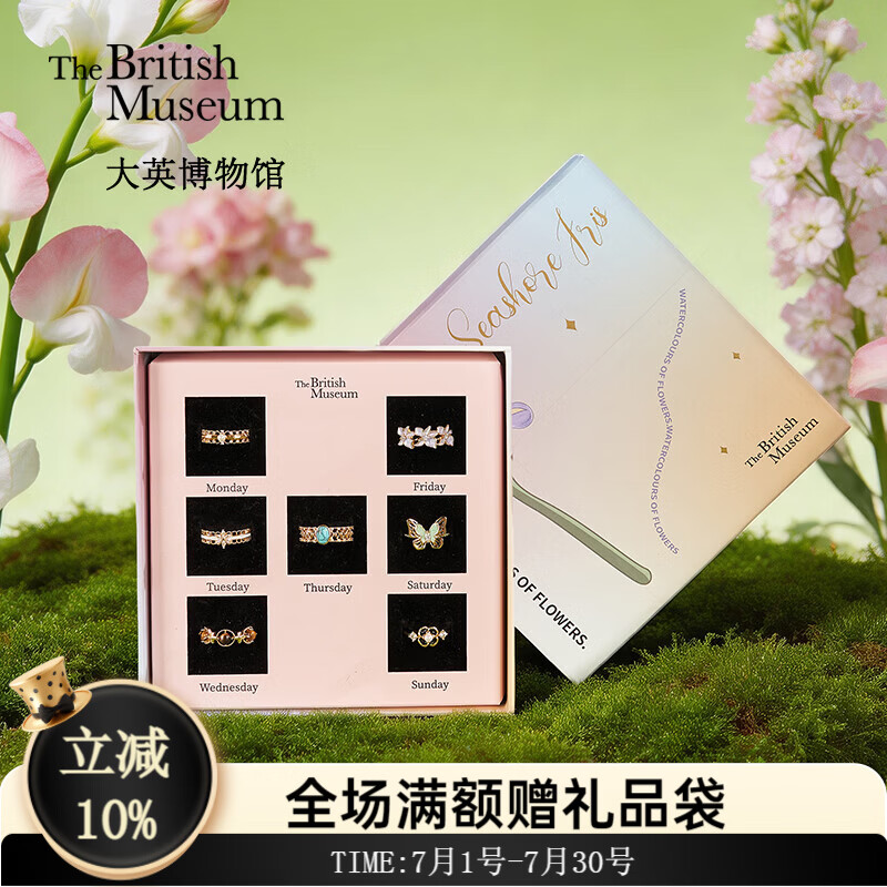 大英博物馆博物志系列蝶栖花影星期戒指送女生生日毕业季 蝶栖花影星期戒指
