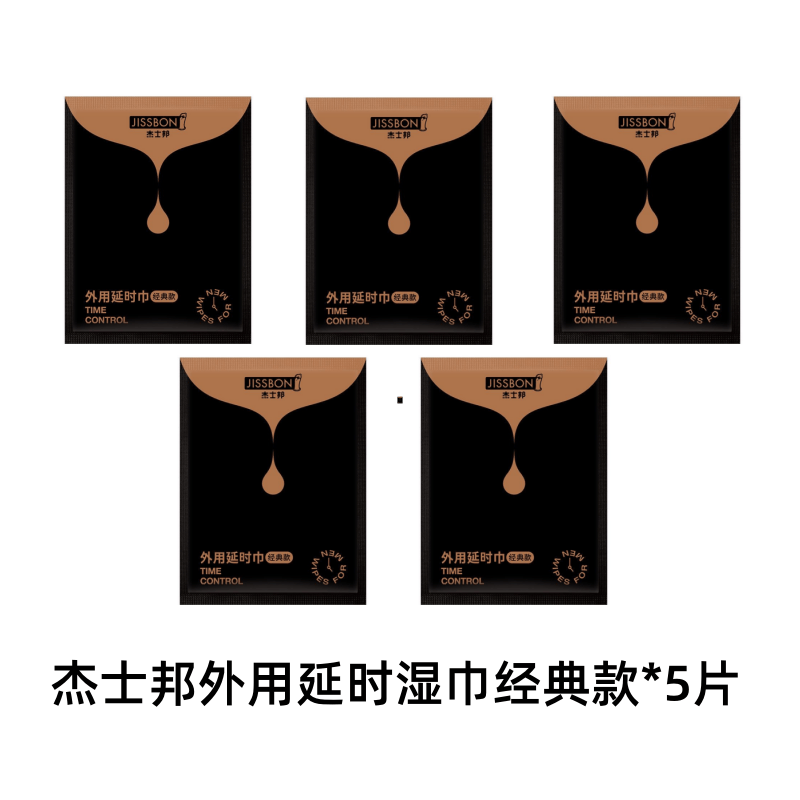 杰士邦外用延时湿巾5片 外用延时湿巾5片 无规格