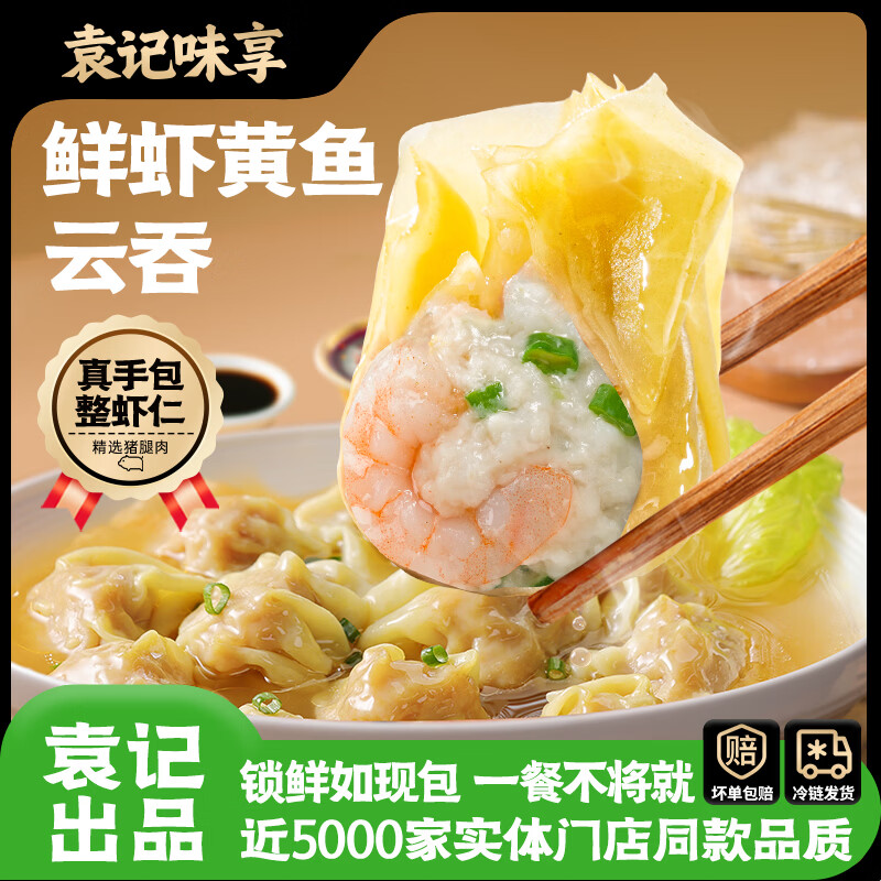 袁记味享袁记云饺【热卖爆款】招牌鲜虾蟹籽马蹄冬菇玉米鲜肉水饺大云吞 【鲜虾黄鱼组合】鲜虾黄鱼210g*3+马蹄鲜肉250g*2