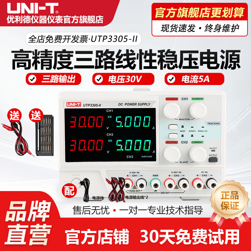优利德(UNI-T)开关型直流稳压电源数显可调电压电流手机维修高分辨率UTP1306-II 三通道UTP3305-II(0~30V 0~5A)