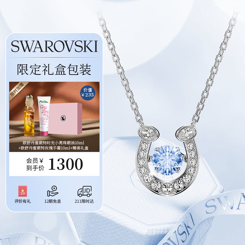 施华洛世奇（SWAROVSKI）SYMBOLICA马蹄造型项链女送女朋友生日礼物【独家限定礼盒】