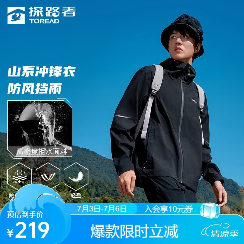 探路者(TOREAD)单层冲锋衣外套户外徒步通勤防风雨登山服 黑色男 M