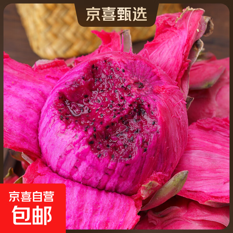 京喜加广西金都一号红心火龙果新鲜水果香甜多汁皱皮火龙果【多仓发货】 3粒装（单果200g+）净重600g+