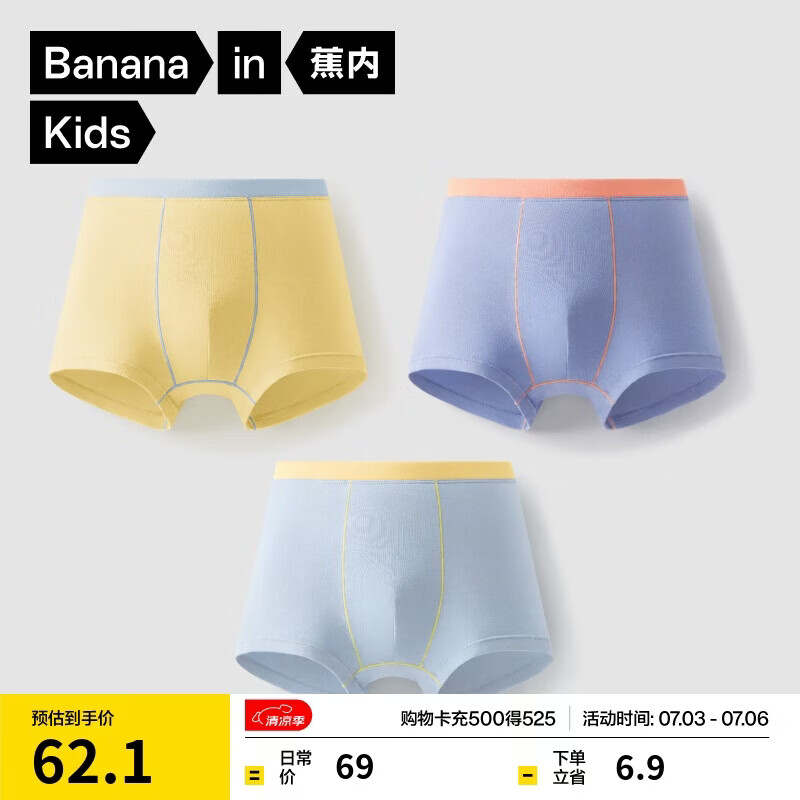蕉内355C儿童内裤男女平角内裤棉感10A抗菌3-6-12岁青少年宝宝内衣3件