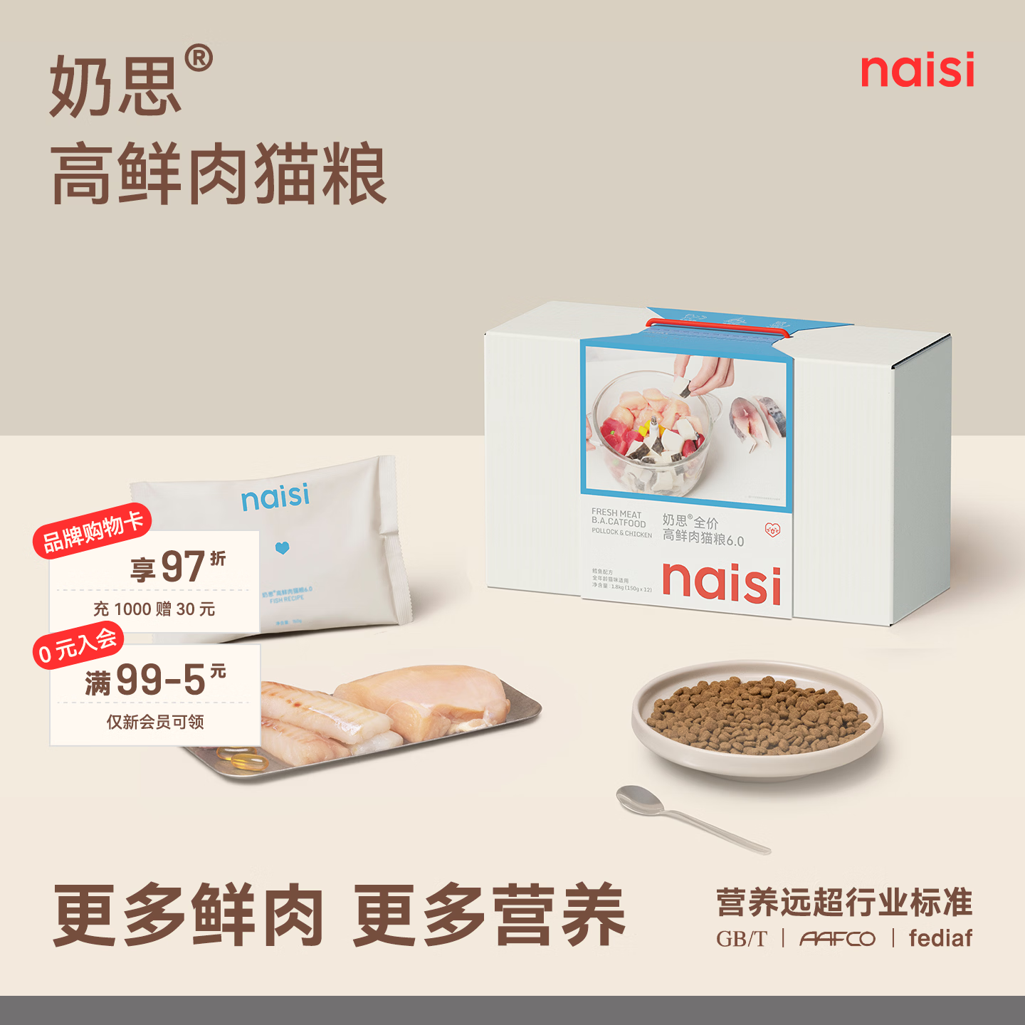 奶思naisi6.0高鲜肉猫粮鳕鱼配方幼猫成猫全价高蛋白通用猫粮1.8kg