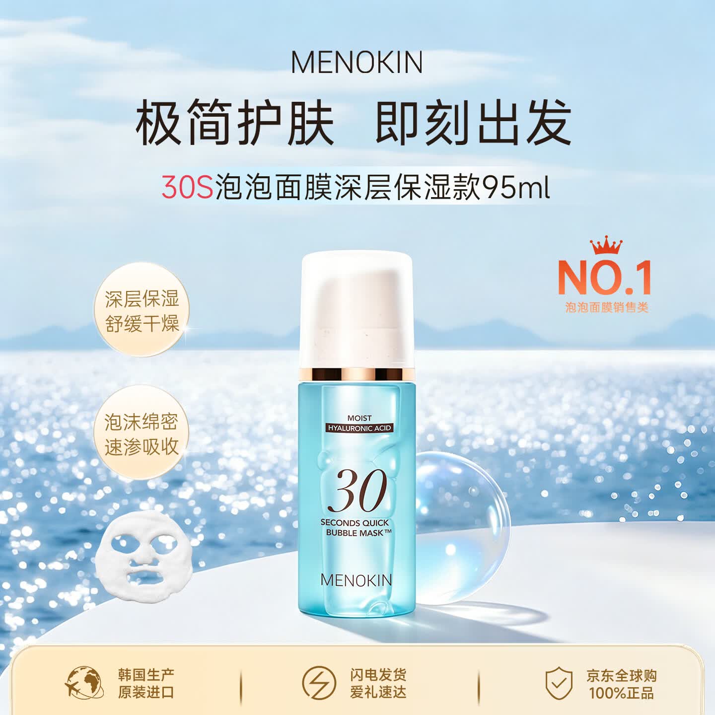 MENOKIN泡沫面膜95ml 148元 - 86线报