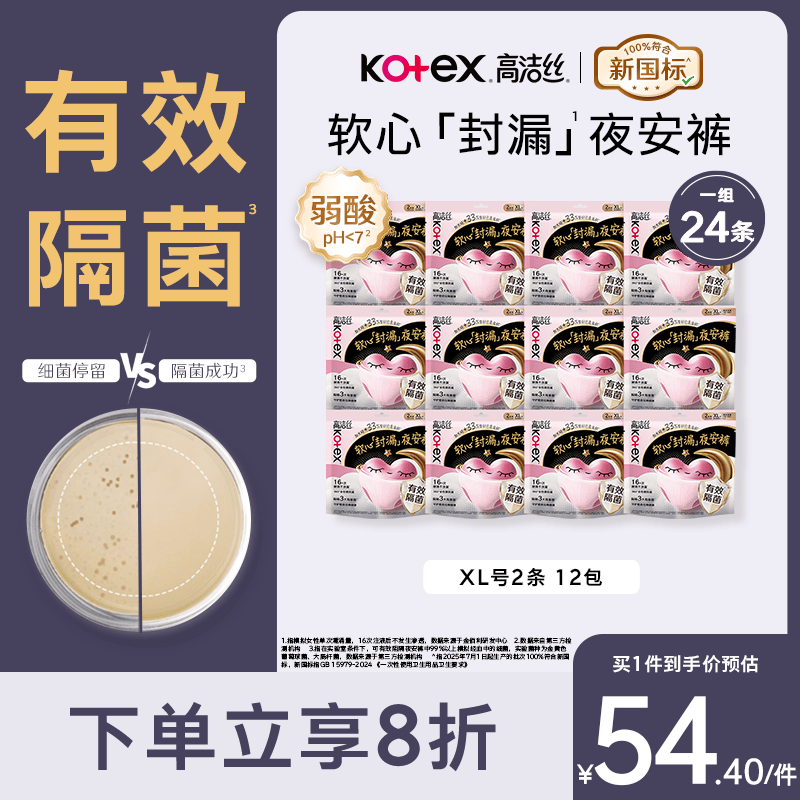 高洁丝软心夜安裤XL号24条裤型卫生巾安心裤经期夜用自营夏季轻薄透气