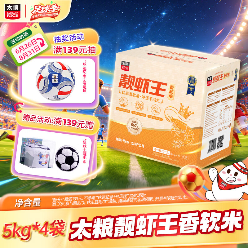 自营靓虾王香软米40斤箱装 222.8元 - 86线报