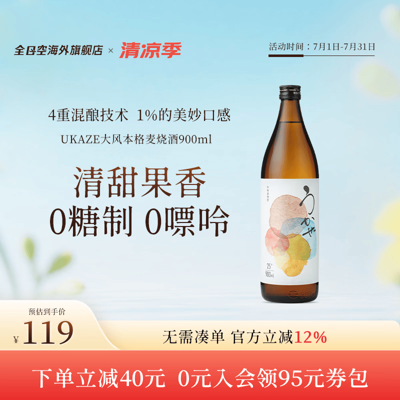 UKAZE全日空 日本原装进口UKAZE大风本格麦烧酒清酒洋酒900ml 大风麦烧酒