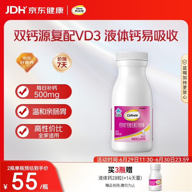 钙尔奇液体钙90粒 钙片青少年成人补钙 碳酸钙柠檬酸钙维生素D软胶囊