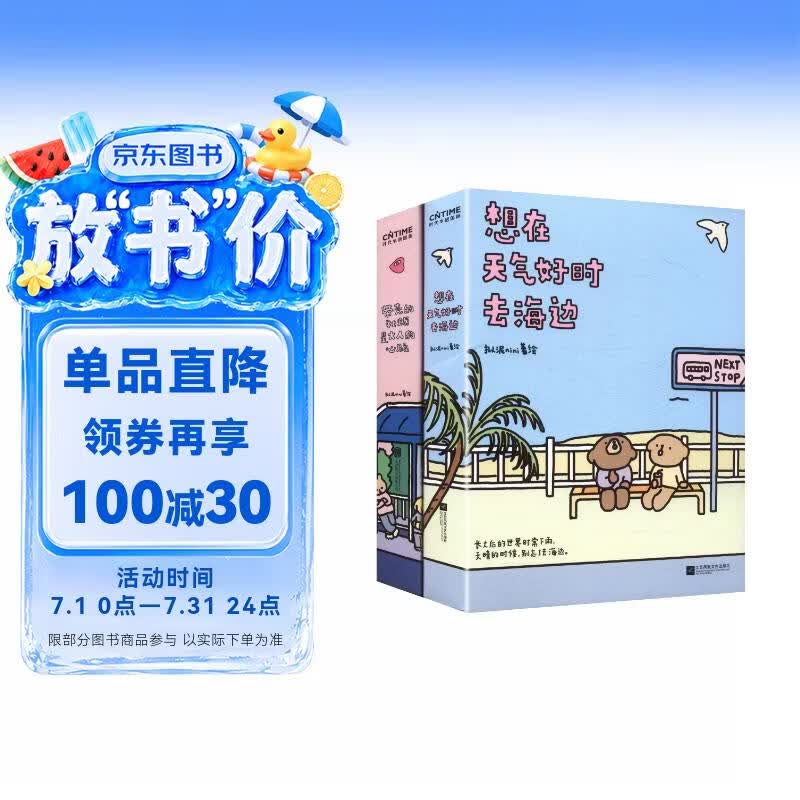 带壳的牡蛎是大人的心脏 想在天气好时去海边 全2册 超人气漫画家拟泥nini代表作 热销百万超口碑