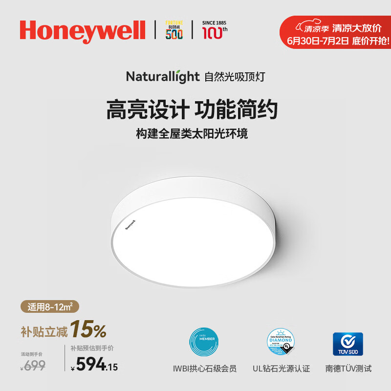 霍尼韦尔（Honeywell）【一价全包】护眼吸顶灯卧室灯儿童房书房学习灯LED全光谱灯03B01