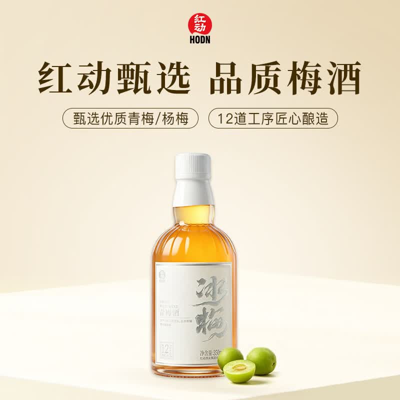 红动梅酒 青梅酒梅子酒果酒低度酒甜酒冰梅酒微醺小酒 350ml*1瓶