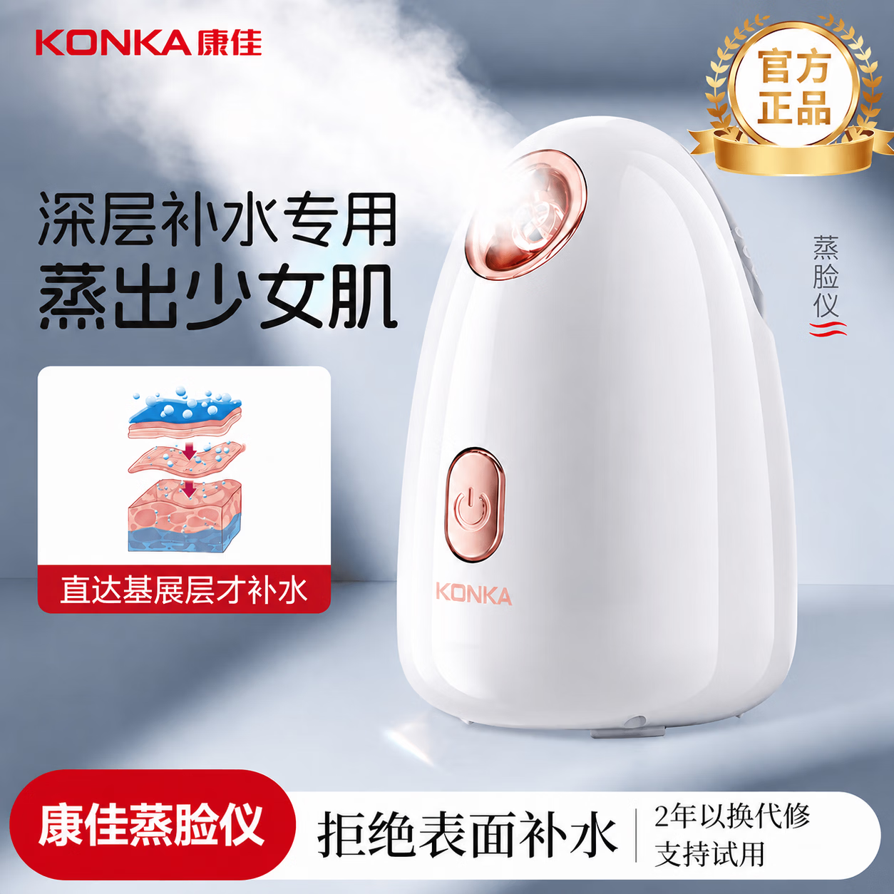 康佳(KONKA)蒸脸仪家用热喷补水蒸脸器蒸汽打开毛孔纳米喷雾脸部保湿喷雾机 【升级FM款/120ML大水箱】恒温蒸脸-深度补水