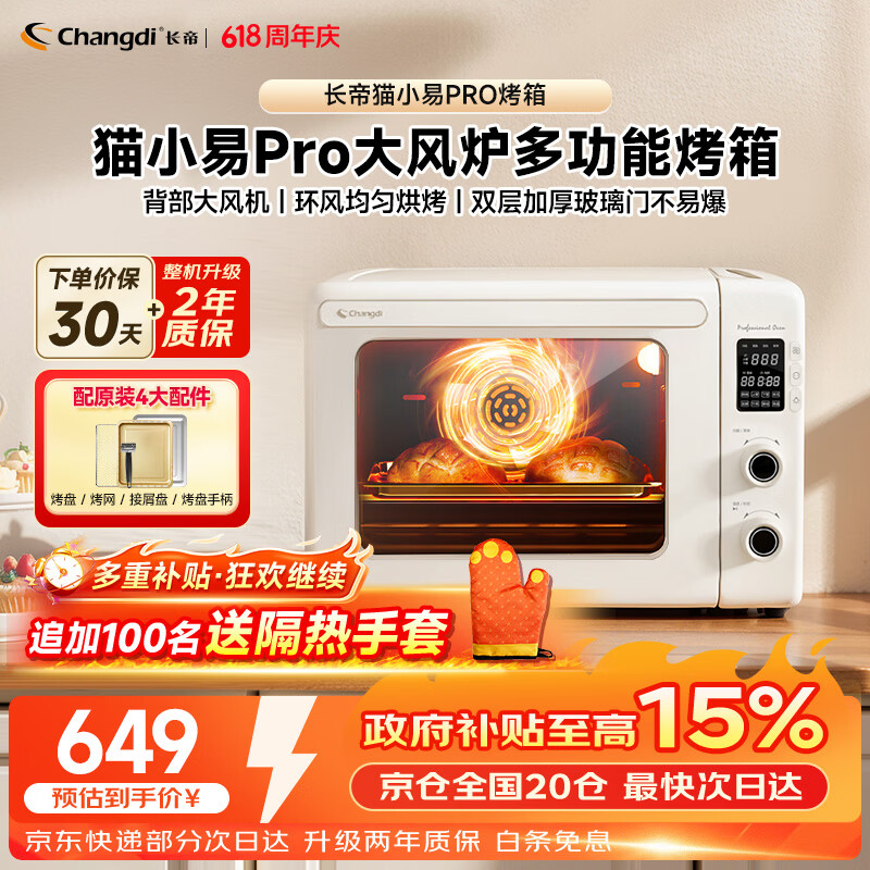 长帝（changdi）国家补贴家用烤箱猫小易pro电烤箱风炉平炉空气炸42升大容量多功能烘焙炸烤一体机烧烤节日礼物