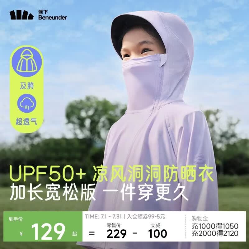 蕉下儿童防晒服外套披风男女童凉感透气防晒AL41324紫萄梦境120