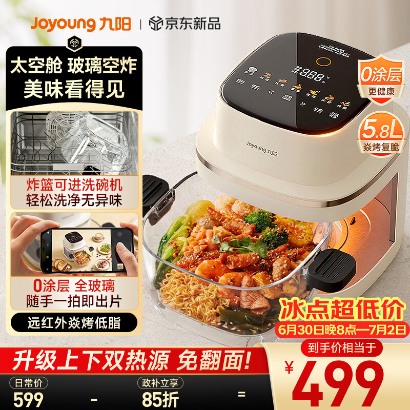 九阳（Joyoung）【升级上下双热源加热】太空舱焱烤玻璃空气炸锅 炭烤0涂层不锈钢360°可视5.8L免翻面VG-UL2103