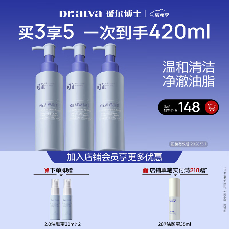 瑷尔博士升级2.0三重氨基酸洗面奶洁颜蜜深层清洁温和保湿洁颜蜜120ml*3