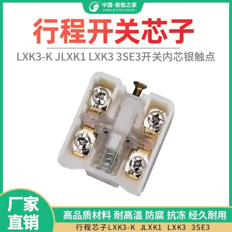 微动限位行程开关芯子LXK3-K JLXK1 LXK3 3SE3开关内芯银触点 A