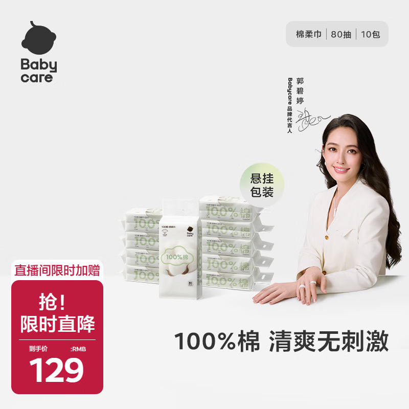 babycare100%棉婴儿棉柔巾加厚加大洗脸巾干湿两用纯棉80抽10包