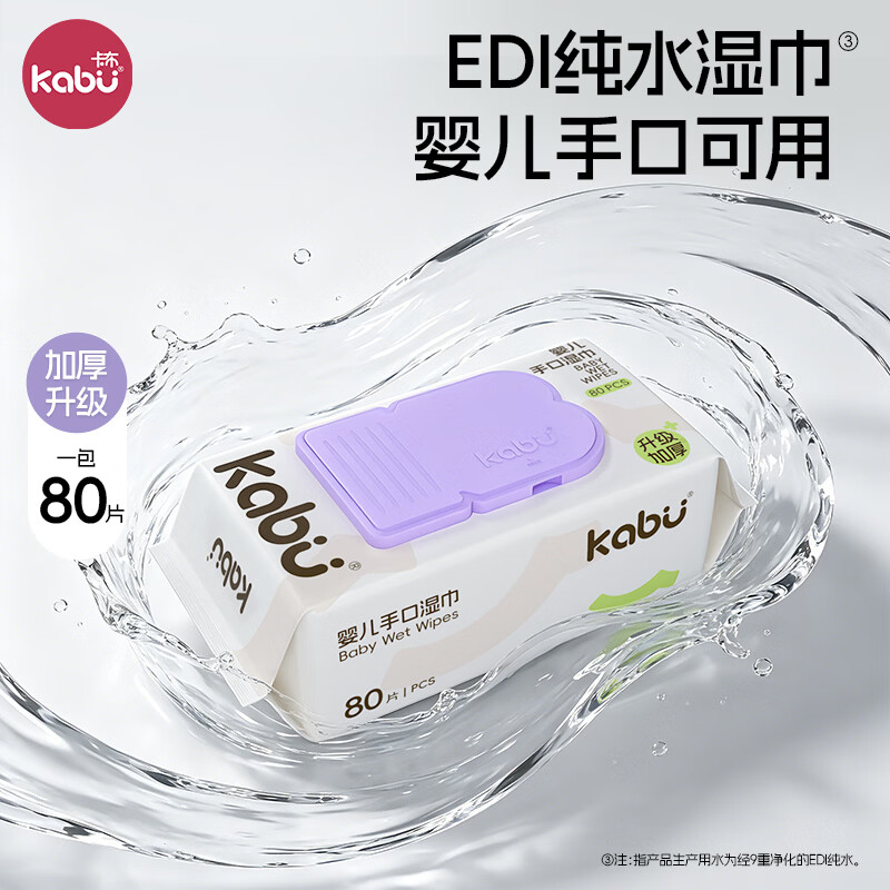 卡布MAX柔护婴儿手口湿巾EDI纯水家用清洁湿纸巾大包80抽 80抽 10包