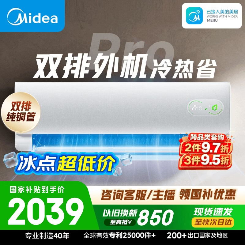 美的空调 酷省电二代PRO 大1.5匹一级能效变频 外机双排纯铜管2026款空调挂机国家补贴KFR-35GW/KS2P