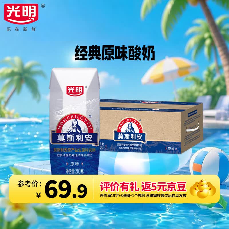 光明【6月产】莫斯利安酸奶原味经典常温酸奶200g*24盒营养早餐酸奶 【家庭装1箱装】200g*24盒