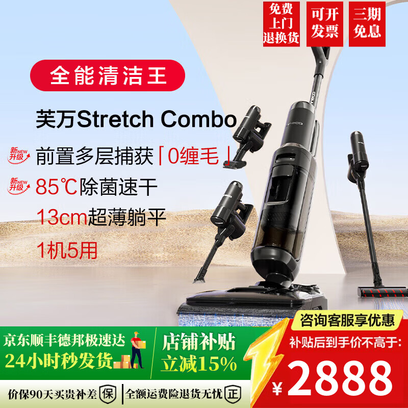 添可（TINECO）Stretch Steam Combo1机5用160℃蒸汽洗地机躺平0缠毛吸拖一体自动清洗拖地吸尘器扫地机器人 【蒸汽全能】StretchSteamCombo