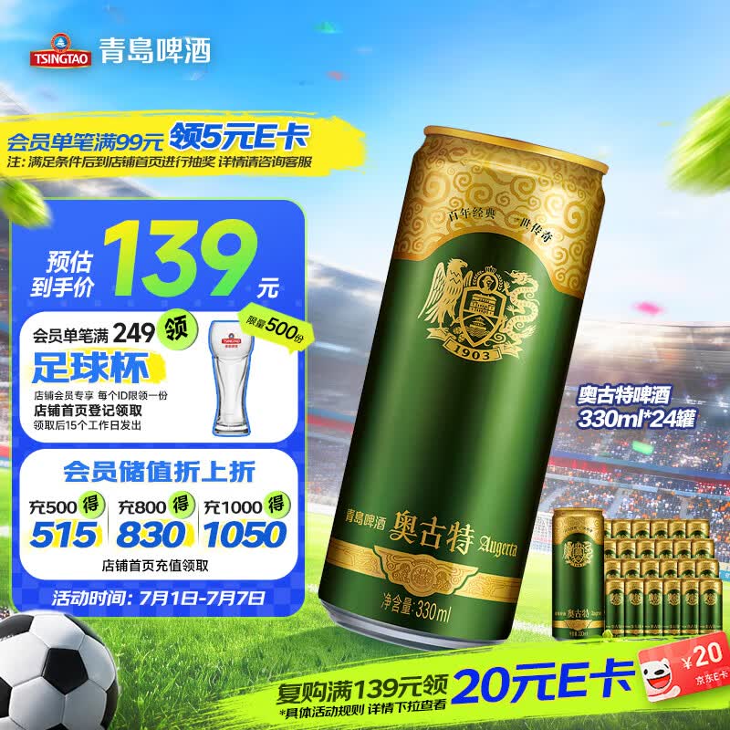 青岛啤酒（TsingTao）奥古特330ml*24罐 整箱装