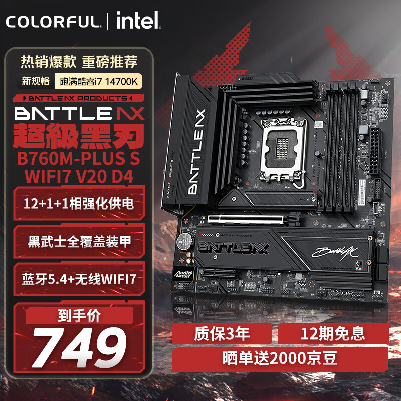 七彩虹（Colorful）BATTLE-AX B760M-PLUS S WIFI7 V20 超级黑刃 支持14490F/14600KF/14700KF(Intel B760/LGA 1700)