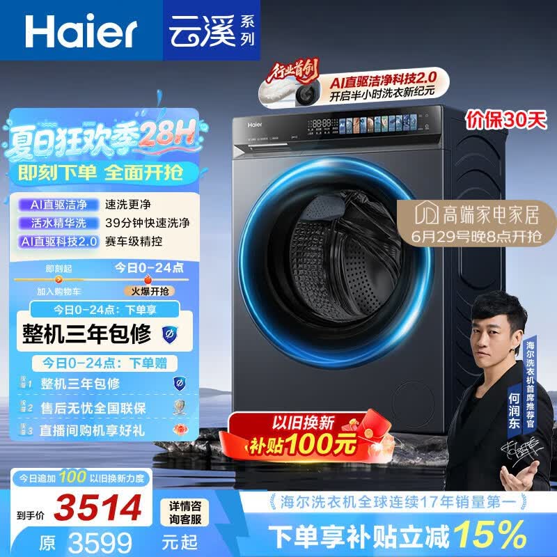 海尔（Haier）云溪4.0pro 滚筒洗衣机单洗全自动家用 10公斤超薄 直驱国补自营  何润东同款XQG100-BLEU7KJ3U1