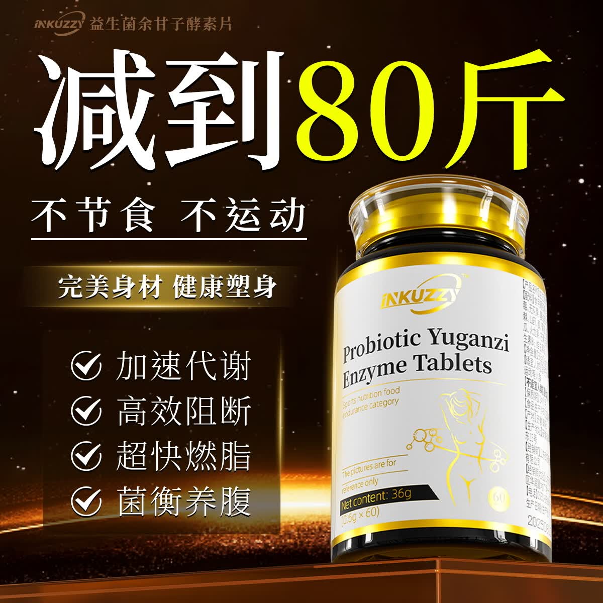 INKUZZY减肥瘦肚子燃脂7天30斤全身暴瘦大肚全身快速强效排油减肥药体膏 2瓶【暴瘦20-30斤】90%顾客选择60粒*2瓶 瘦腿速瘦神器大腿粗减大象腿白芸豆阻断剂抑制食欲替西