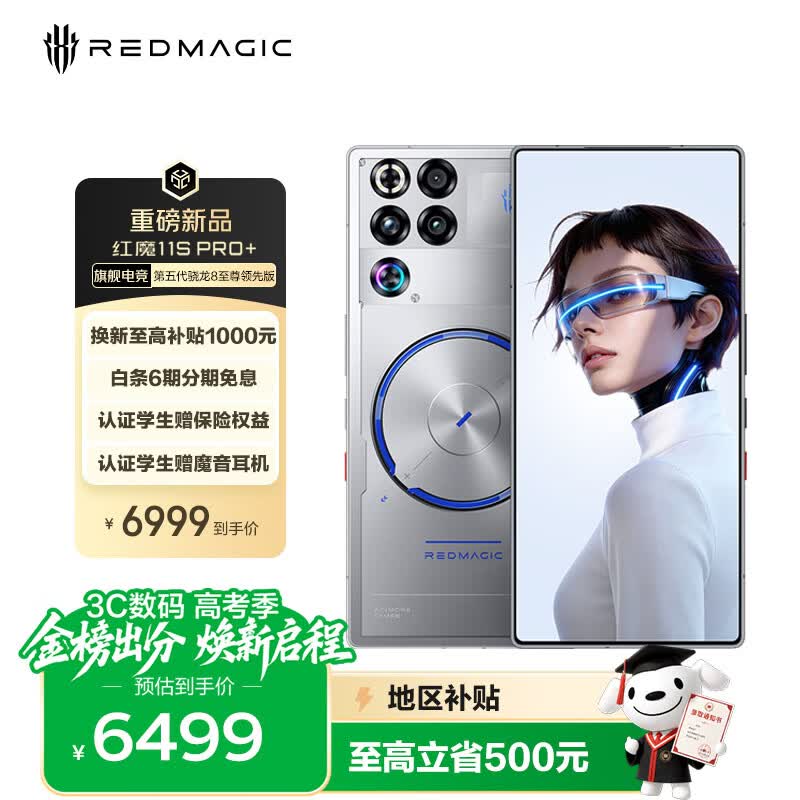 努比亚（nubia）红魔11S Pro+第五代骁龙8至尊领先版 16GB+512GB 氘锋透明银翼 双冷散热 游戏手机