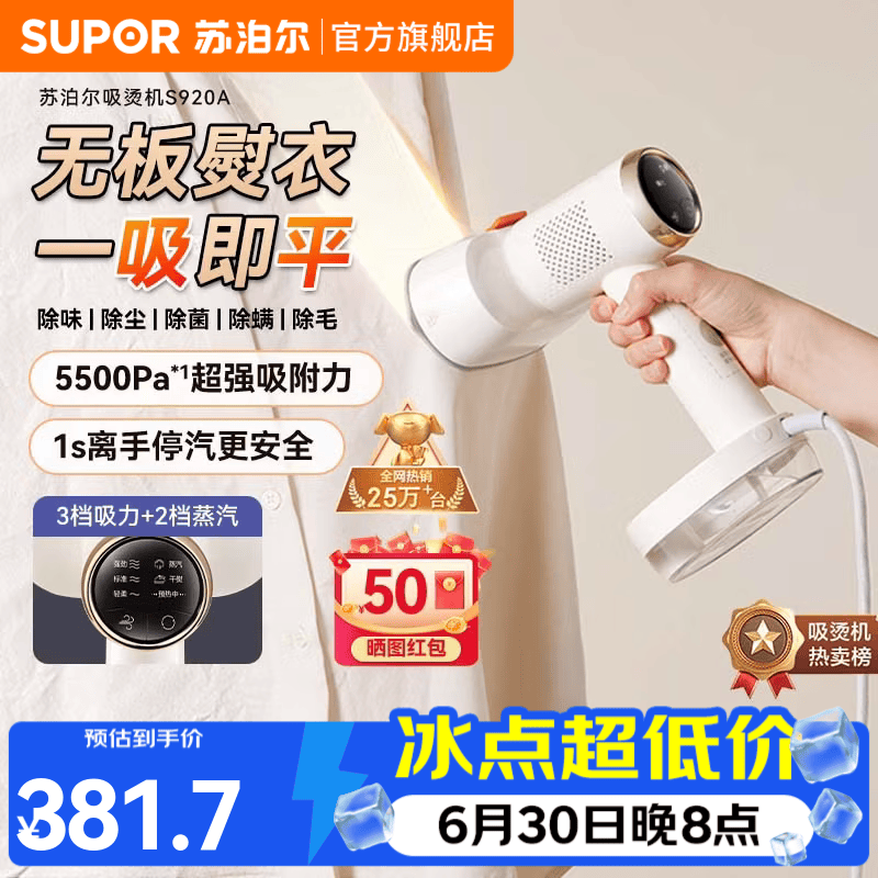苏泊尔（SUPOR）【新一代吸烫机】吸附式手持挂烫机小型家用大蒸汽电熨斗服装店大功率除菌除螨熨烫礼物2025年新款 【新款无板熨烫】EGH-S920A